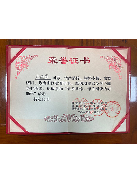榮(rong)譽證書
