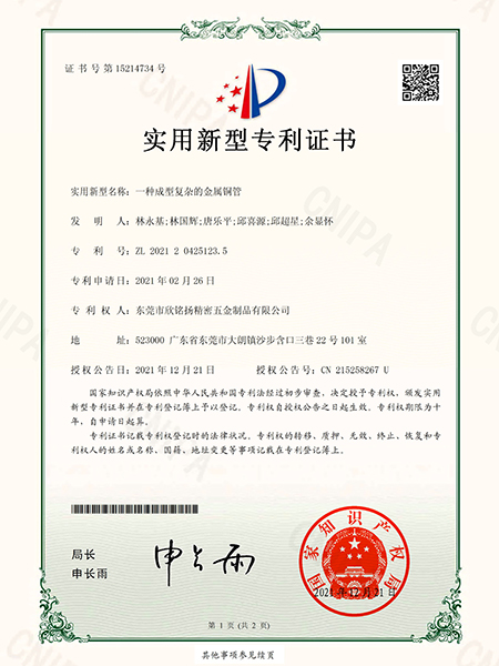 一(yi)種(zhong)成型(xing)復(fu)雜的金(jin)屬銅(tong)筦實用(yong)新型(xing)專(zhuan)利證書(shu)
