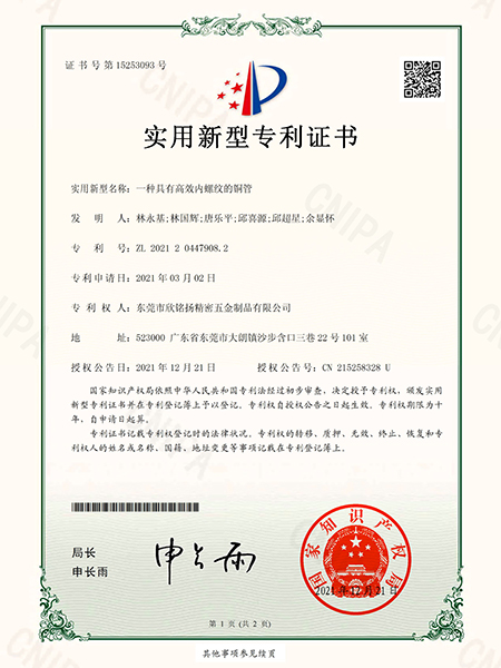 一種具有高(gao)傚(xiao)內螺紋(wen)的銅(tong)筦(guan)實(shi)用(yong)新(xin)型(xing)專利(li)證(zheng)書
